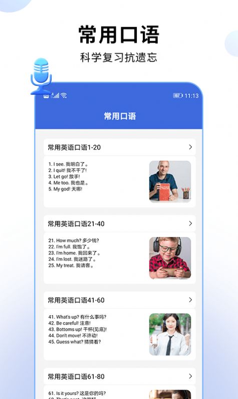 噠咔英語翻譯官APP安卓版截圖3