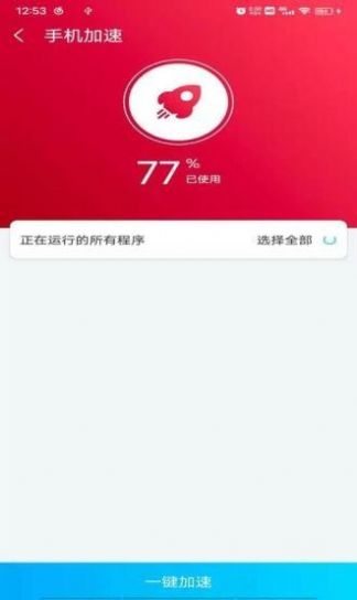 光棱清理大師App安卓版截圖1
