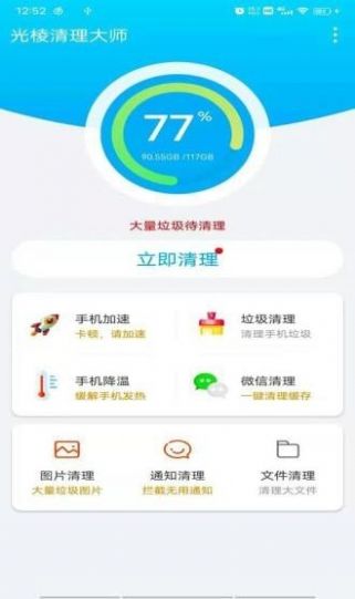 光棱清理大師App安卓版截圖4