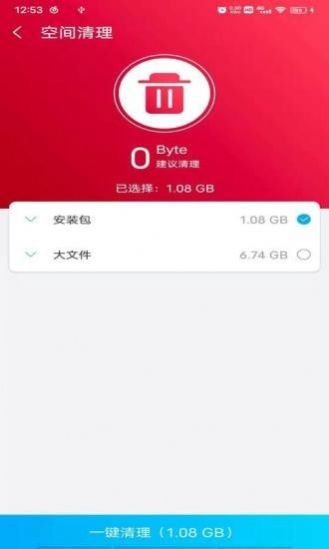 光棱清理大師App安卓版截圖2