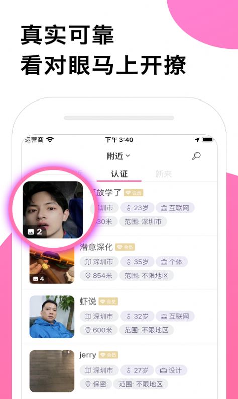 樂檸交友APP最新版截圖4