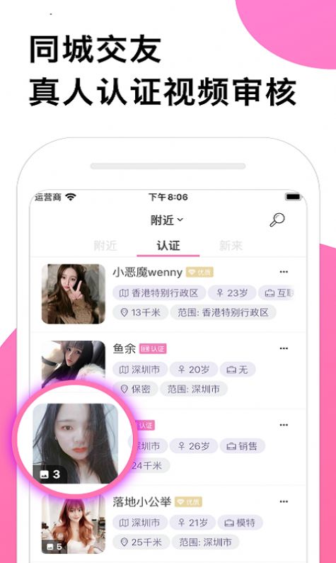 樂檸交友APP最新版截圖5
