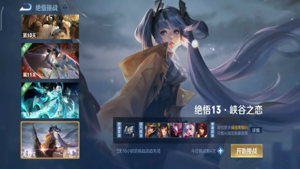 王者榮耀覺悟挑戰(zhàn)13關(guān)怎么過？2021絕悟13關(guān)峽谷之戀攻略
