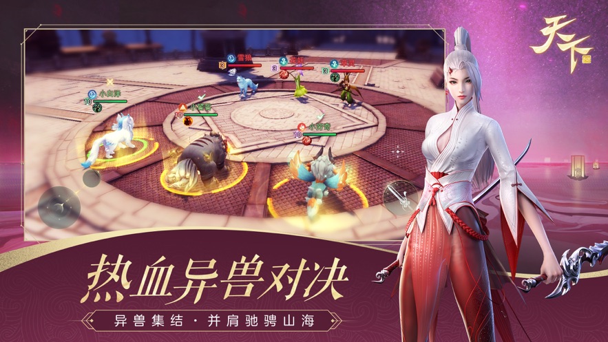 天下斗戰(zhàn)山海手游最新版截圖5