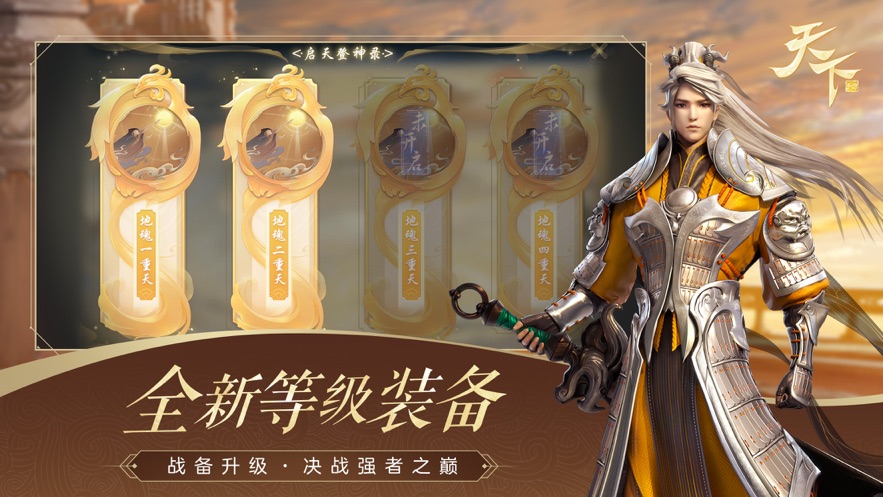 天下斗戰(zhàn)山海手游最新版截圖1