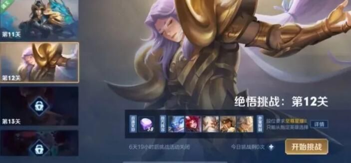 王者榮耀覺悟挑戰(zhàn)12關(guān)天文志怎么過？2021絕悟12天文志攻略