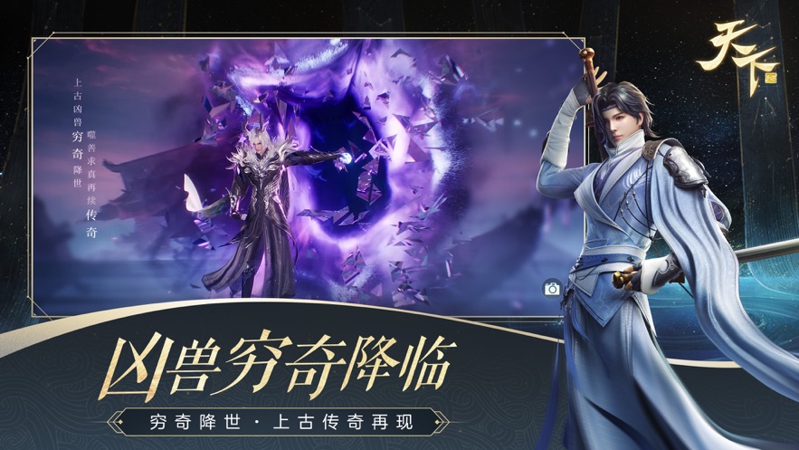 天下斗戰(zhàn)山海手游最新版截圖3