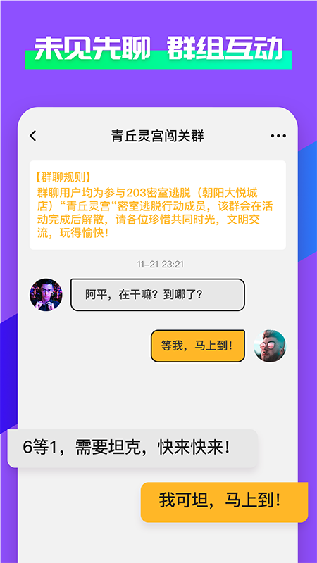 覓兔社交APP最新版截圖2