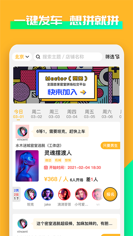 覓兔社交APP最新版截圖1