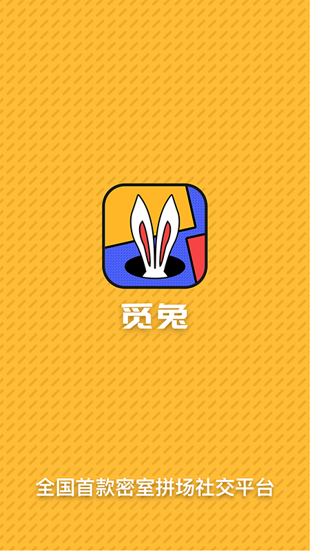 覓兔社交APP最新版截圖4