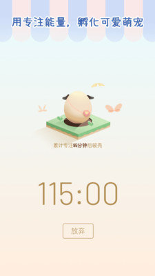 專注崽崽app版截圖2