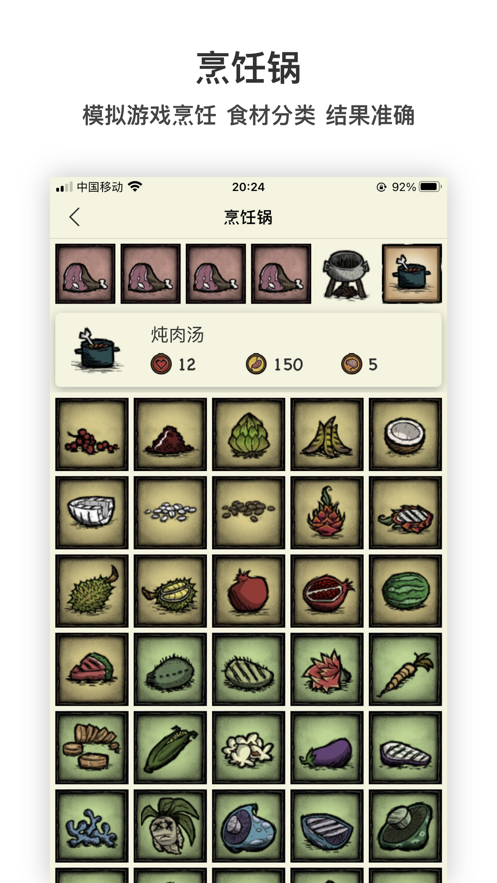饑荒攻略助手盒子APP最新版2021截圖1