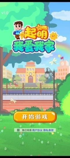 起萌我愛我家最新版免費(fèi)金幣無限愛心截圖1