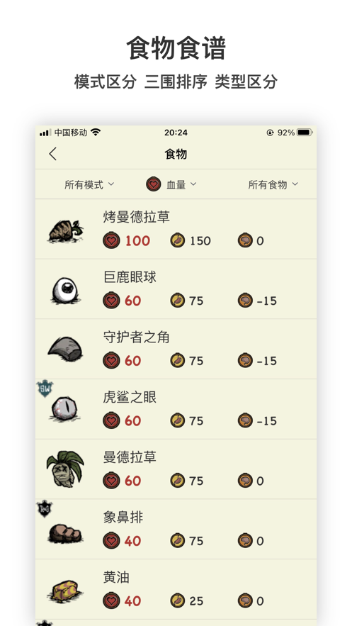 饑荒攻略助手盒子APP最新版2021截圖3
