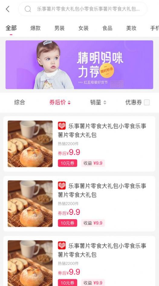 砍價(jià)神器APP安卓版截圖3