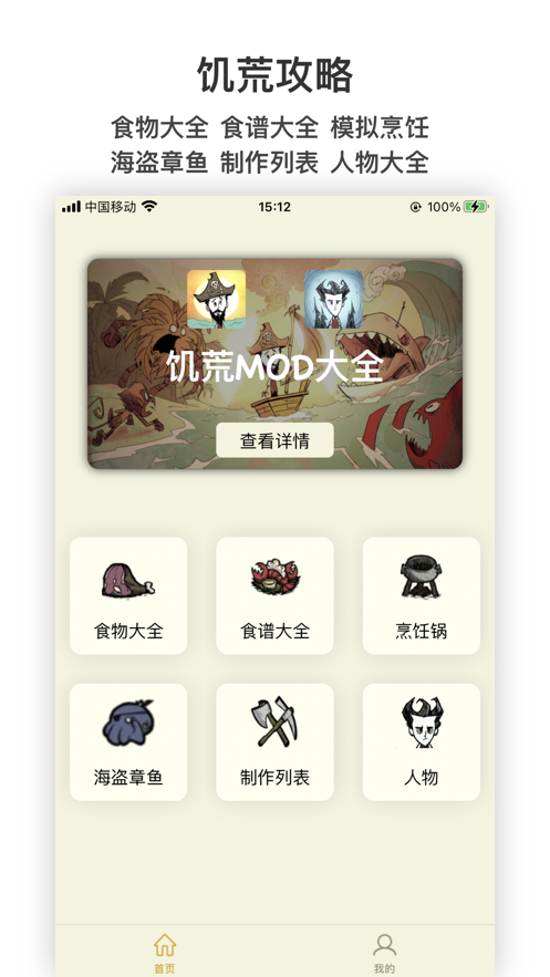 饑荒攻略助手盒子APP最新版2021截圖5