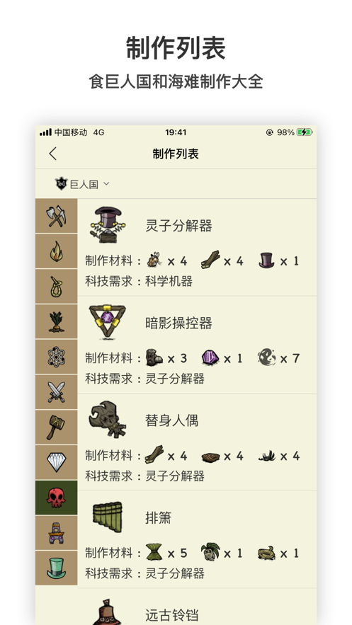 饑荒攻略助手盒子APP最新版2021截圖2