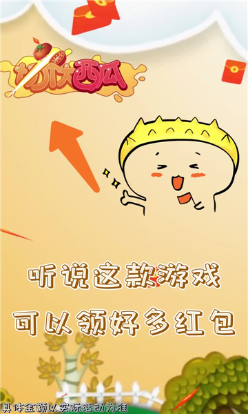 切個大西瓜游戲紅包版截圖3