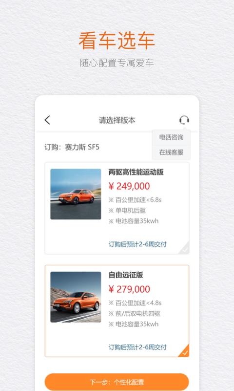 seres賽力斯汽車APP下載截圖2