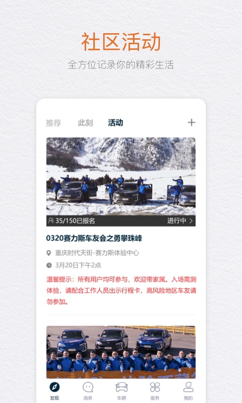seres賽力斯汽車APP下載截圖4