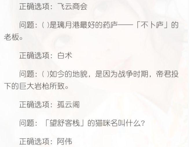 原神派蒙答題第二期答案大全 第二期派蒙答題答案分享[多圖]圖片2