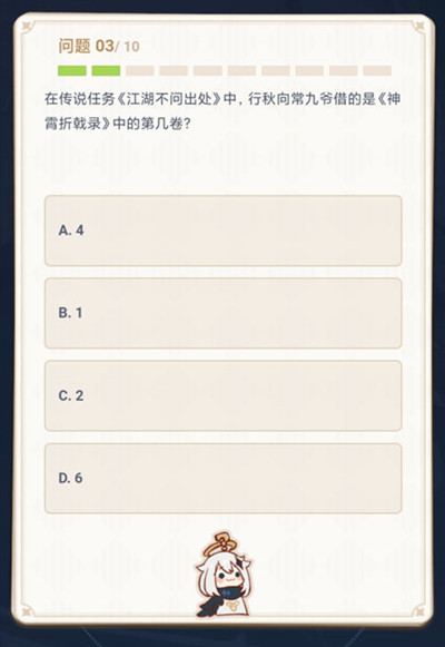 原神2021派蒙答題答案是什么？派蒙的十萬個為什么beta答題答案大全[多圖]圖片5