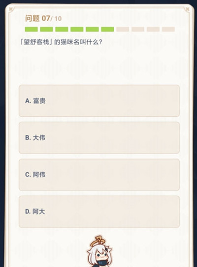原神2021派蒙答題答案是什么？派蒙的十萬個為什么beta答題答案大全[多圖]圖片6