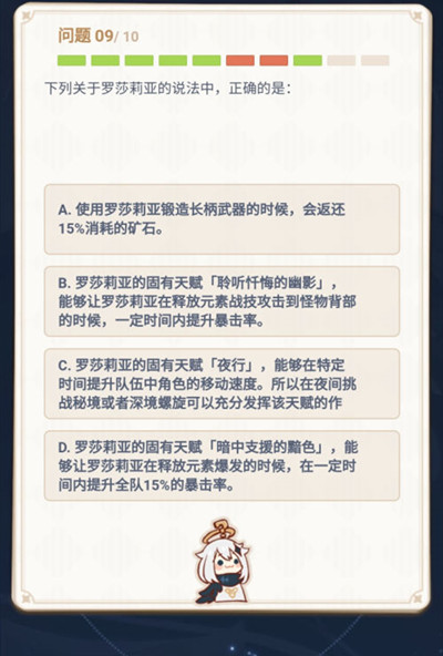 原神2021派蒙答題答案是什么？派蒙的十萬(wàn)個(gè)為什么beta答題答案大全[多圖]圖片2
