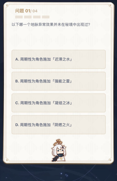 原神2021派蒙答題答案是什么？派蒙的十萬個為什么beta答題答案大全[多圖]圖片3