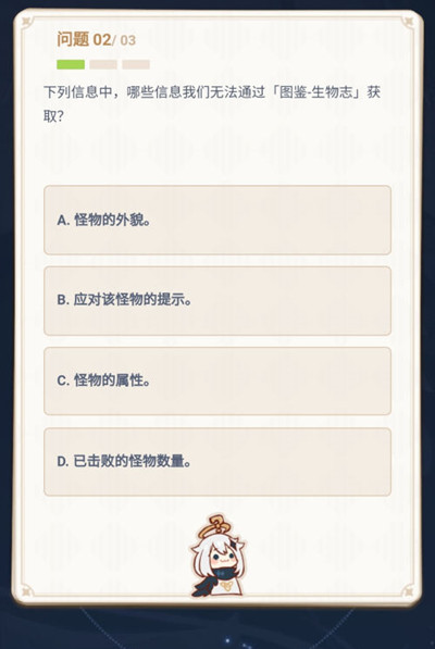 原神2021派蒙答題答案是什么？派蒙的十萬個為什么beta答題答案大全[多圖]圖片7