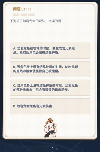 原神2021派蒙答題答案是什么？派蒙的十萬個為什么beta答題答案大全[多圖]圖片8