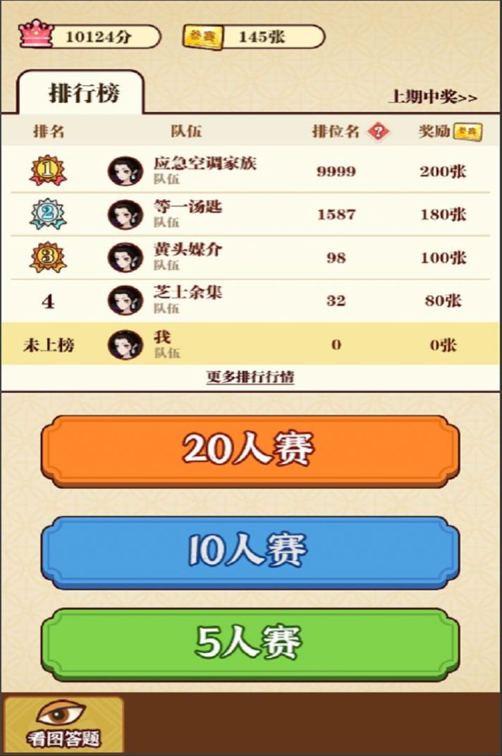 成語(yǔ)奪寶賽紅包版游戲截圖1