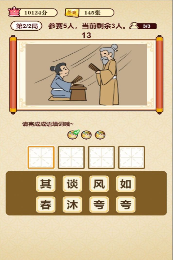 成語(yǔ)奪寶賽紅包版游戲截圖4