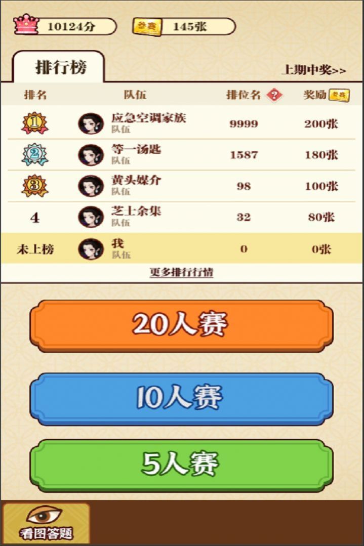 成語(yǔ)奪寶賽紅包版游戲截圖5