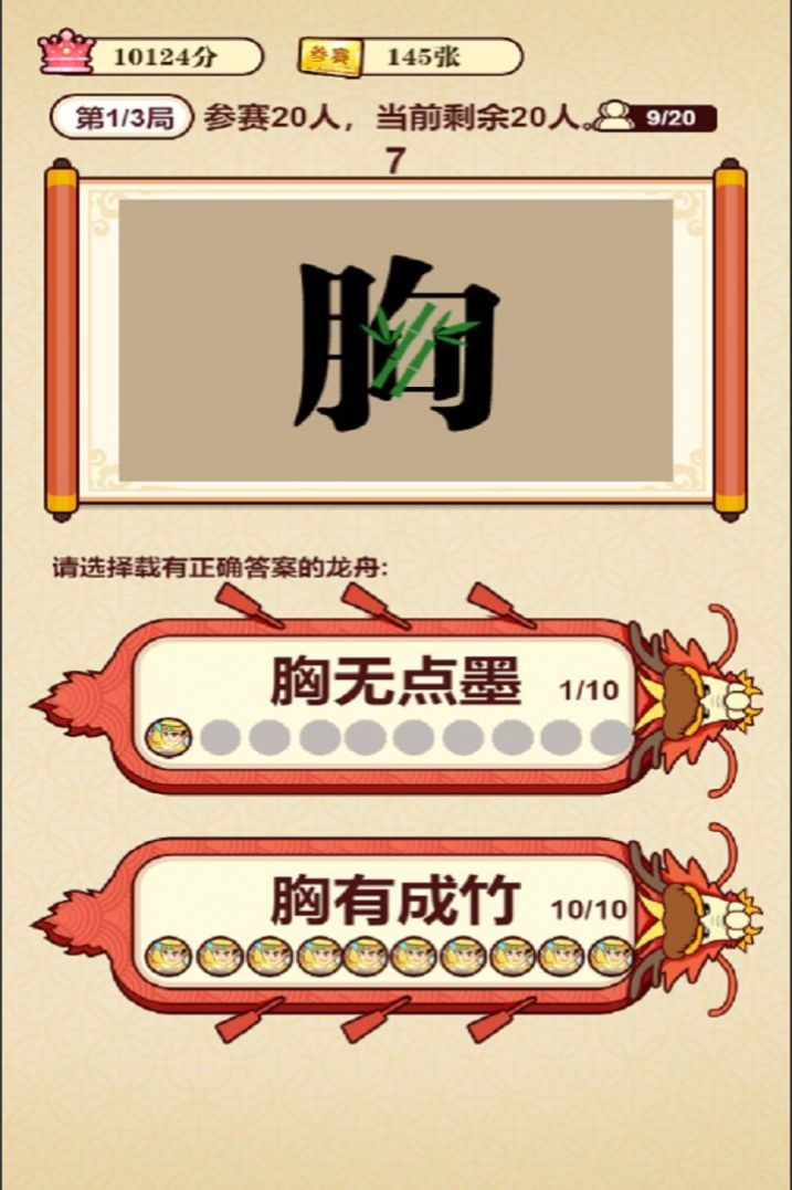 成語(yǔ)奪寶賽紅包版游戲截圖7