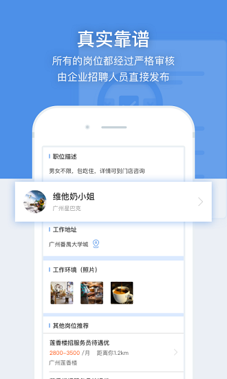 招聘貓APP安卓版截圖2