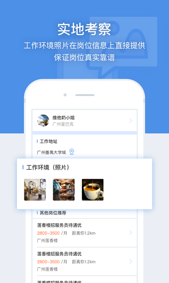招聘貓APP安卓版截圖1