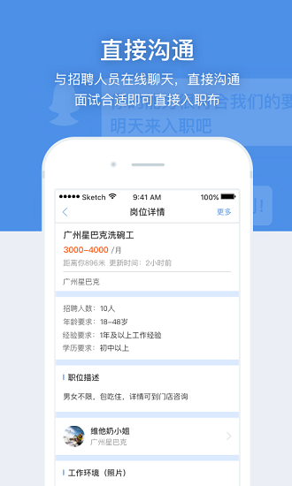 招聘貓APP安卓版截圖3
