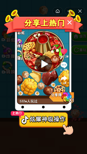 合成火鍋游戲紅包版截圖2