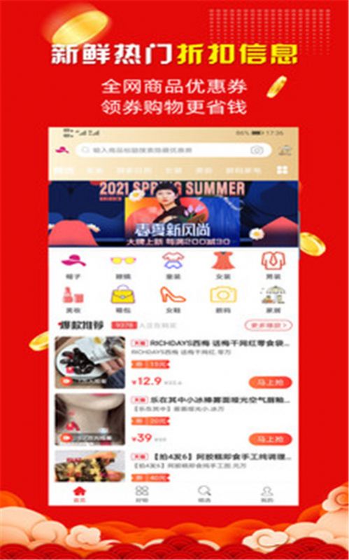 惠集社區(qū)APP安卓版截圖1