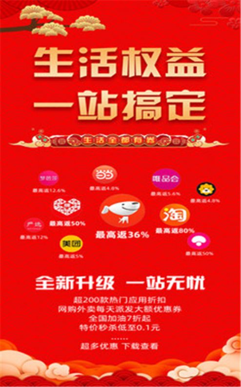 惠集社區(qū)APP安卓版截圖5