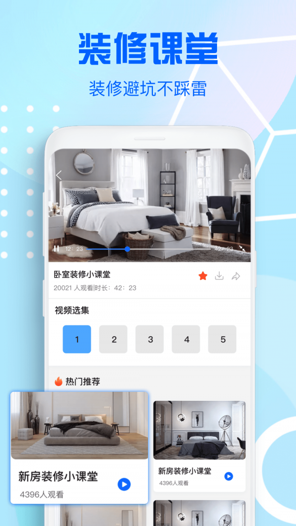 房价计算器2021APP版截图1: