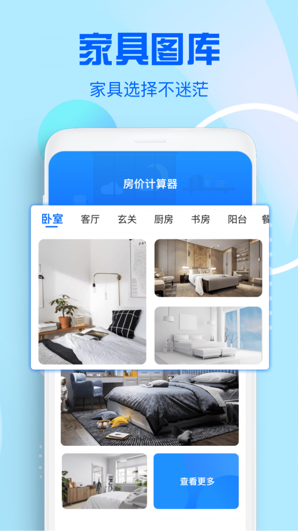 房价计算器2021APP版截图4: