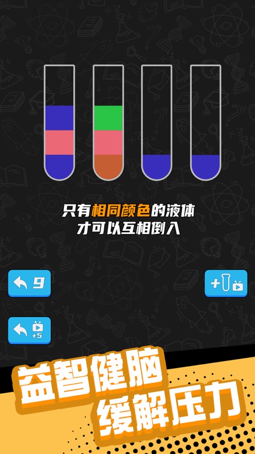 抖音倒彩色水的游戲版截圖1