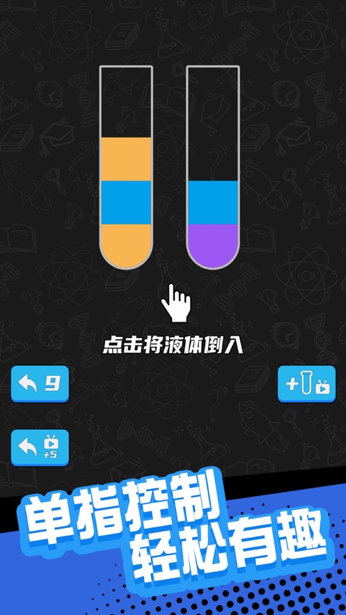 抖音倒彩色水的游戲版截圖4