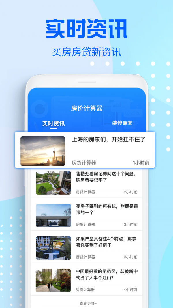 房价计算器2021APP版截图2: