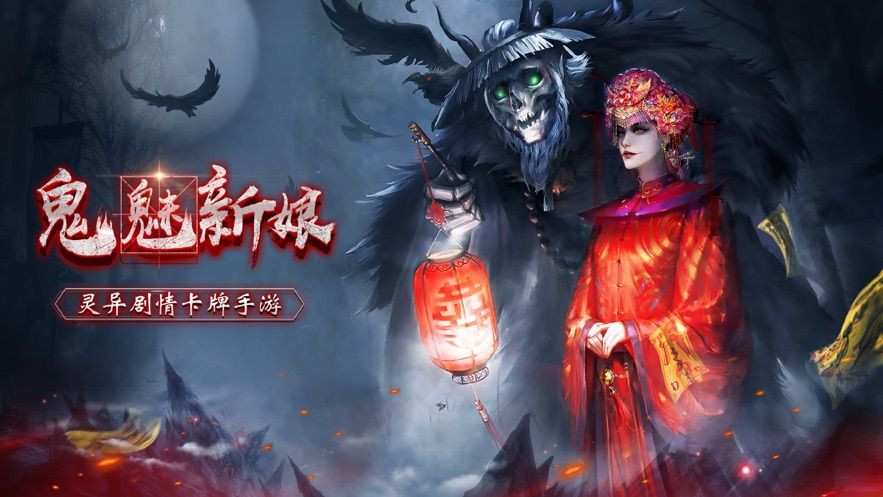鬼魅新娘禮包碼大全：最新禮包兌換碼領(lǐng)取地址