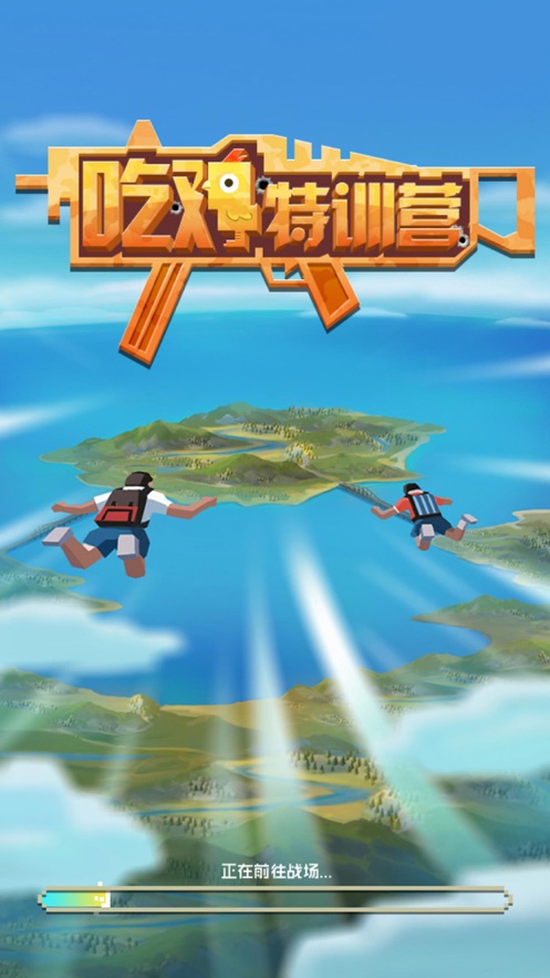 吃雞特訓(xùn)營(yíng)紅包版游戲下載領(lǐng)皮膚截圖5