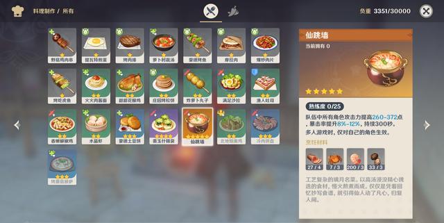 原神飽食度怎么恢復(fù)？快速恢復(fù)飽食度攻略