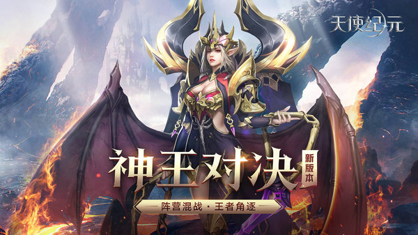 天使紀(jì)元王者角逐手游截圖5